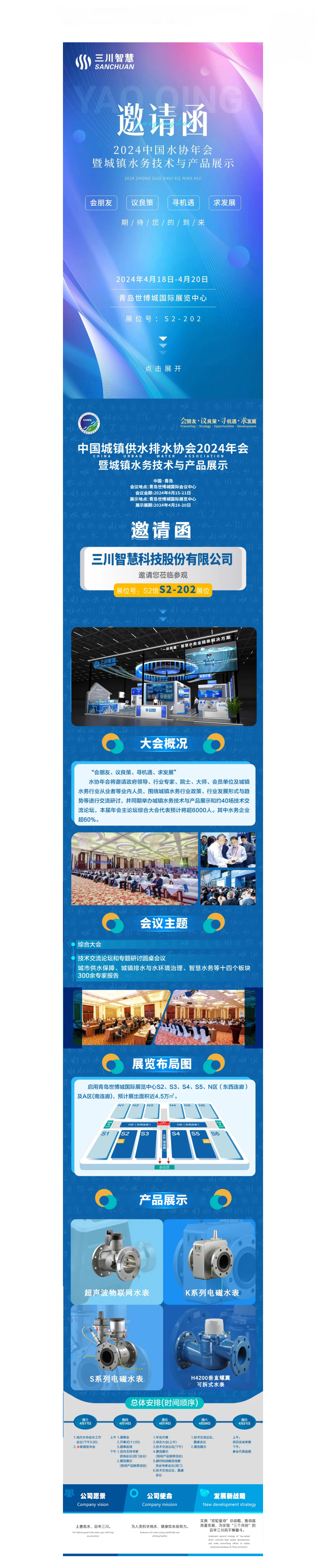 安博电子_安博电子（中国）智慧邀您相约青岛——2024中国水协年会.jpg